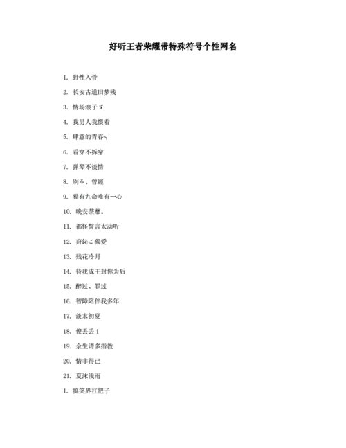 王者荣耀有意思的名字