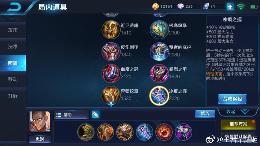 王者荣耀达摩五级铭文搭配攻略