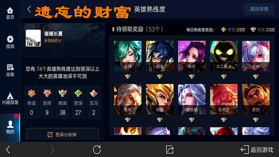 王者荣耀英雄熟练度等级划分