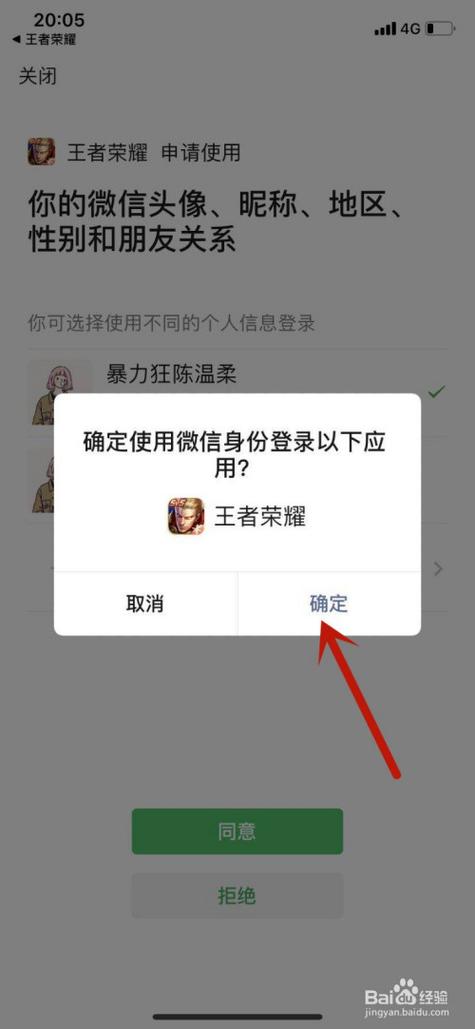 王者怎么取消默认微信登录