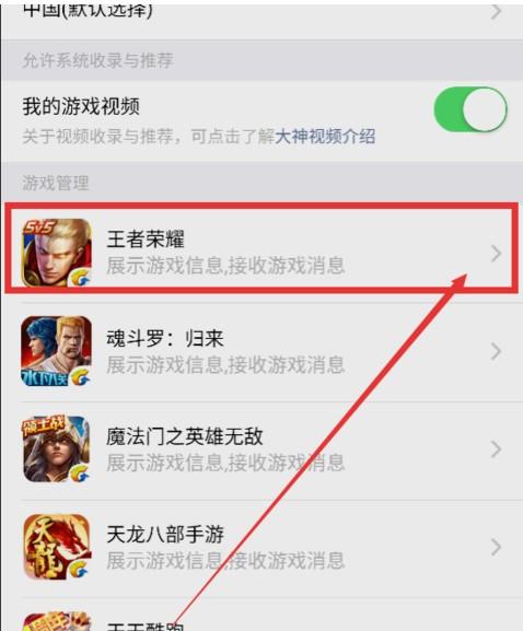 王者荣耀怎么取消默认微信登录?
