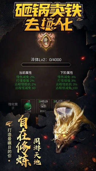 砸锅卖铁去强化最新版下载