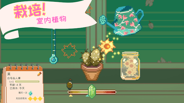 窗口花园汉化