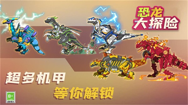 恐龙大探险游戏下载