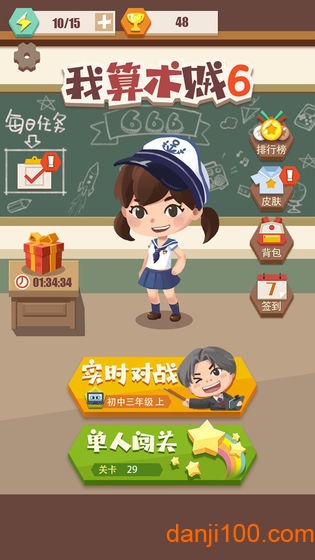 我算术贼6手游