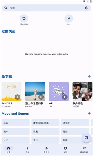 innertune音乐下载