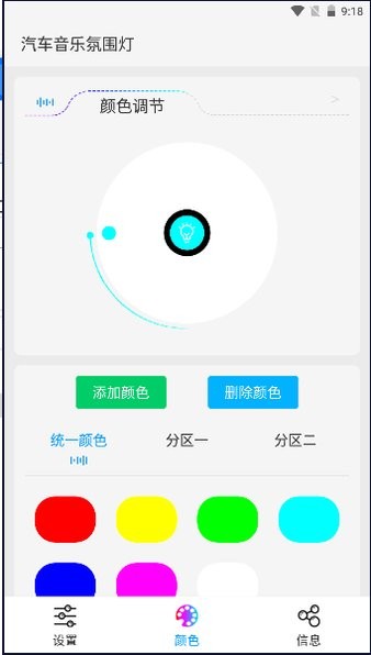 lamp&frgn氛围灯app