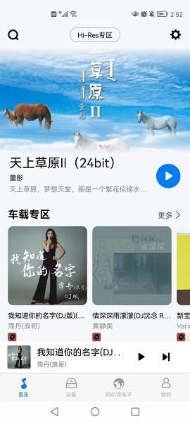 alpine music app下载