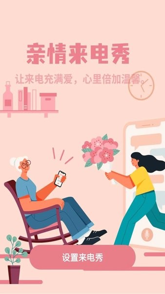 炫彩来电秀下载安装