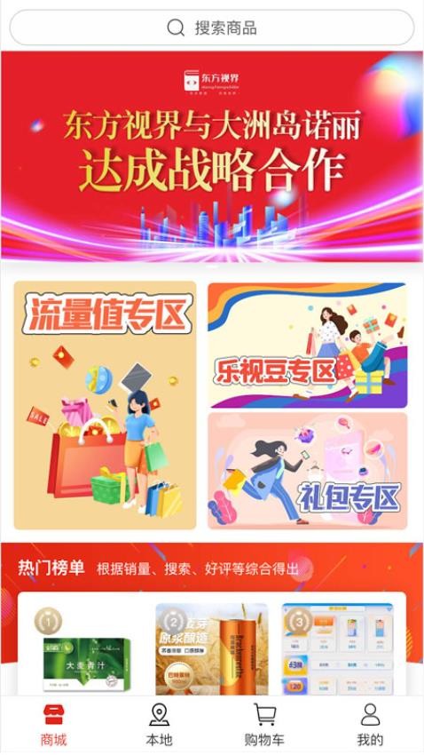 东方视界官方版