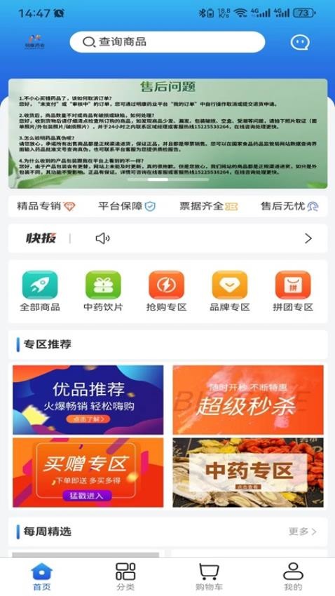 明康药采app最新版