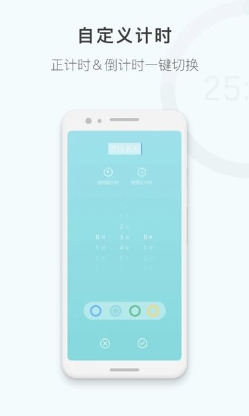  番茄钟计时器app下载
