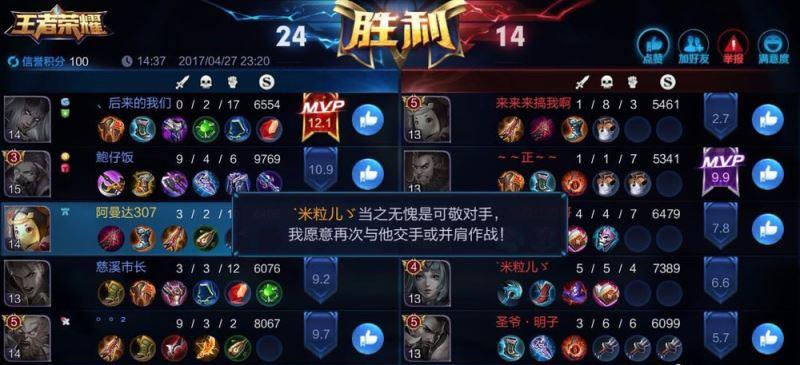 王者荣耀里点赞评语在哪里