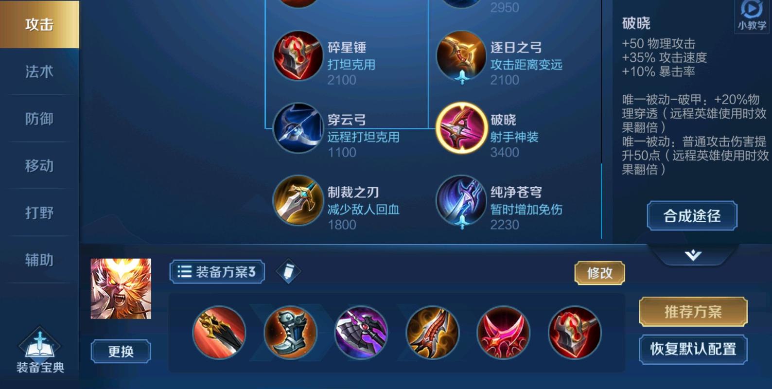 王者荣耀37.6猴子出装铭文有哪些?