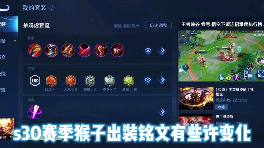 王者荣耀猴子带什么铭文?