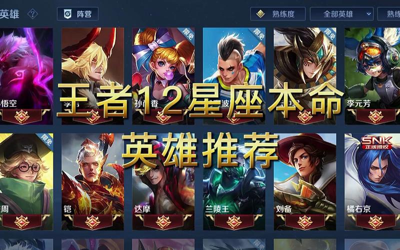 如果英雄也有星座,那么王者荣耀的英雄对应哪些星座?