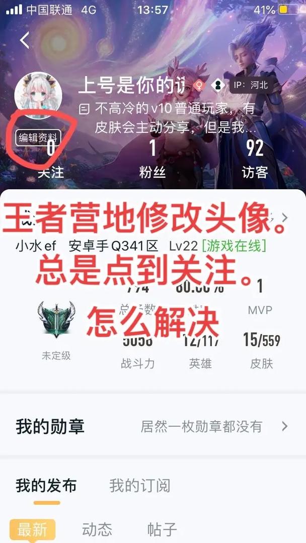 王者营地侧边栏怎么关闭