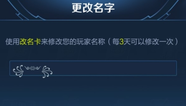 王者荣耀名字特殊符号如何使用-名字特殊符号操作方法