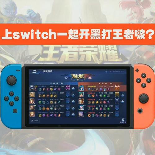 你忘记switch了?王者荣耀新玩法亮相,腾讯目标并不是手游