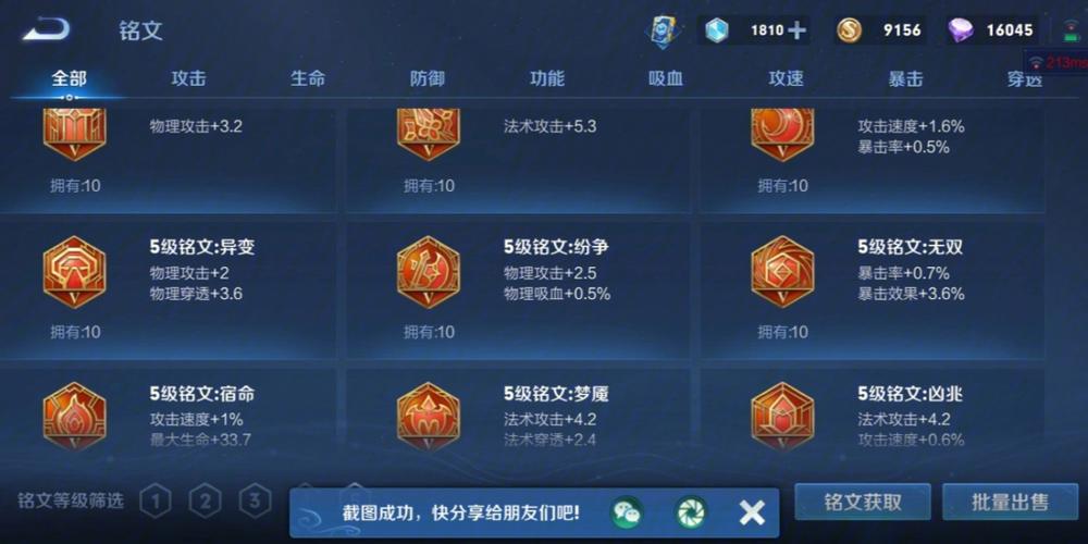 王者荣耀铭文等级满级多少?