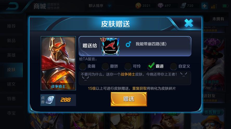 王者荣耀微信商城怎么赠送皮肤