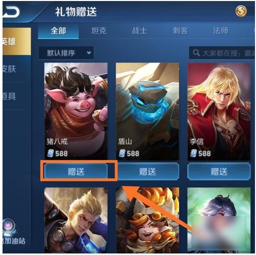 王者荣耀怎么赠送好友英雄