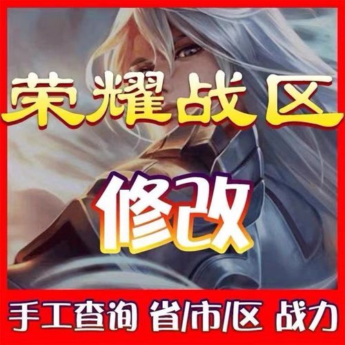 王者地区排名在哪里设置定位?