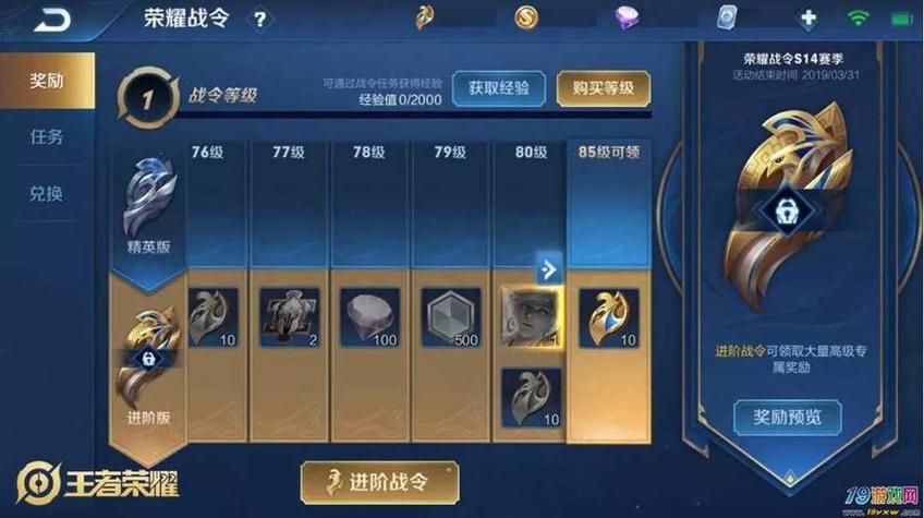 王者荣耀怎样将战令排名改成段位排名?