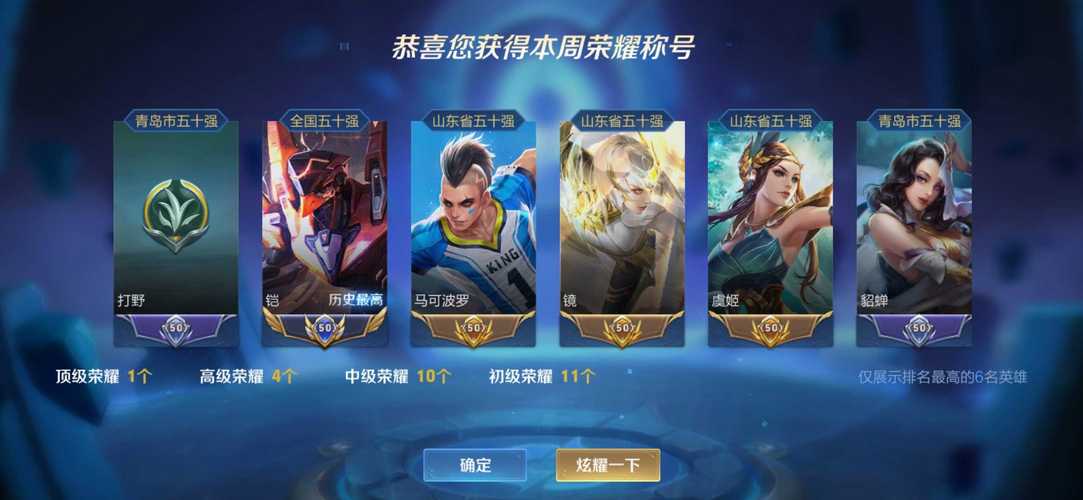王者荣耀50强和一百强那个小标记怎么设置?