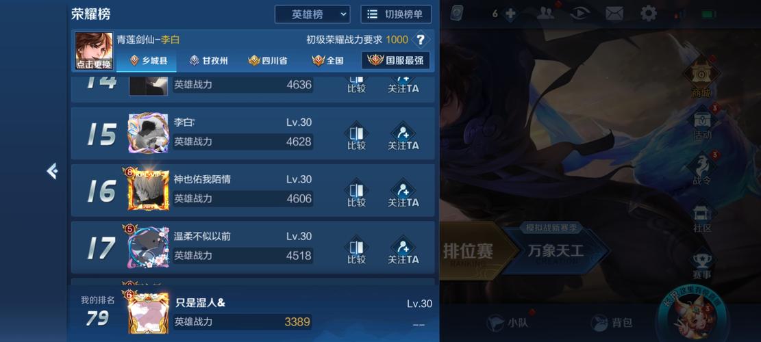 王者荣耀英雄排名怎么显示出来