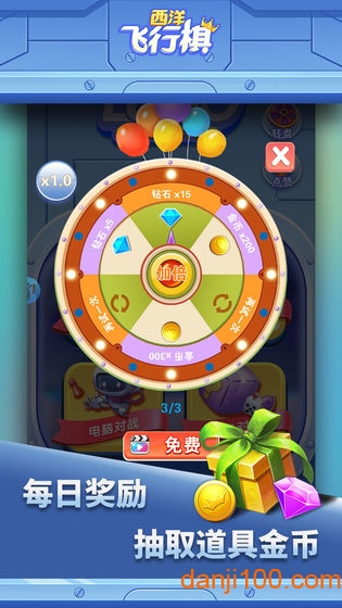 西洋飞行棋手游