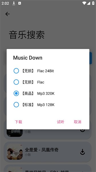 音悦享app