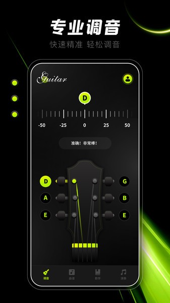guitar吉他调音器免费下载手机版