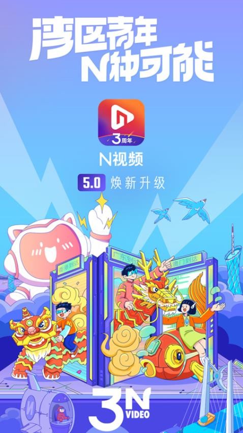 N视频官网版