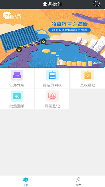 大运通泰智运司机端下载