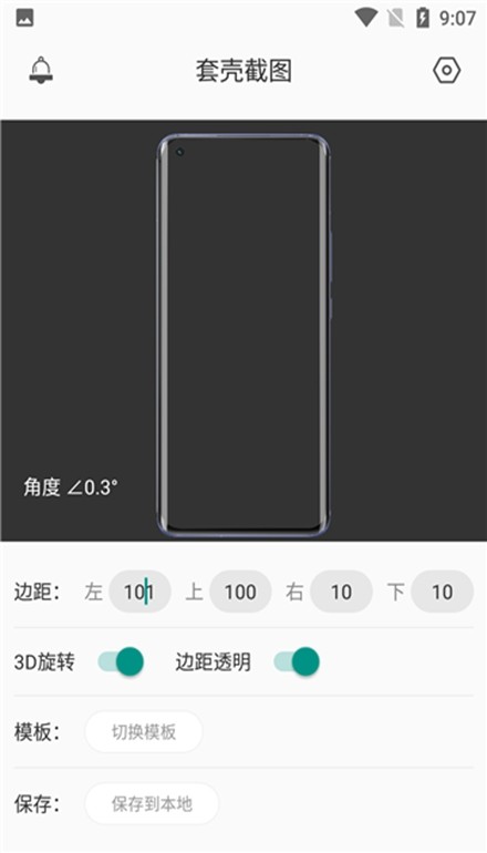 套壳截图app下载安装免费