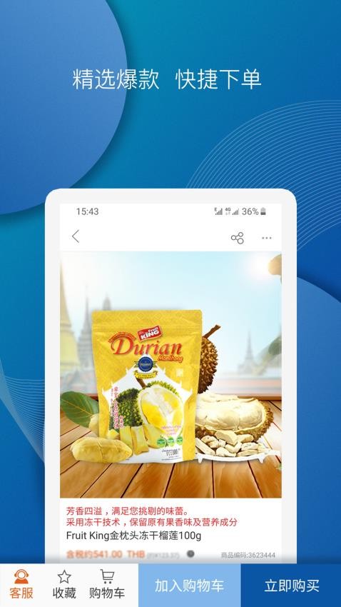泰海淘官网版