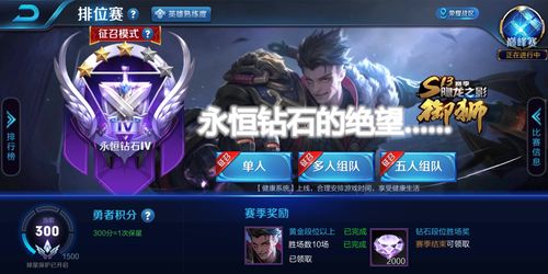 王者荣耀上到钻石段位以后就卡住了,到达瓶颈状态了,都说钻石是永恒的...