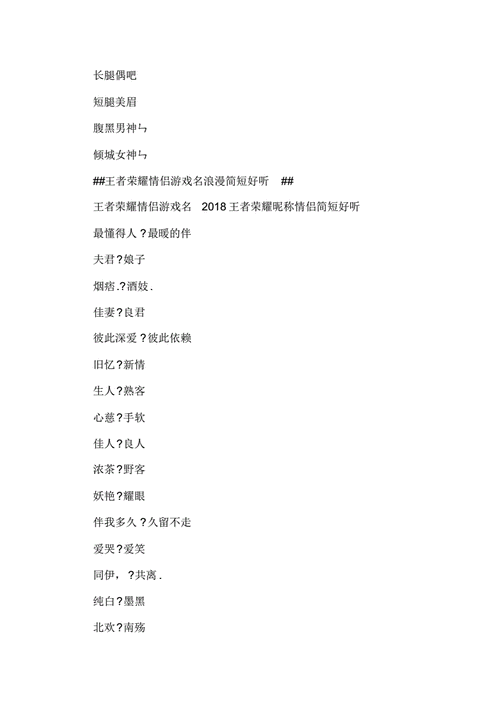 王者荣耀名字大全霸气网名500个_好听的王者id大全_好听的王者名字大全...
