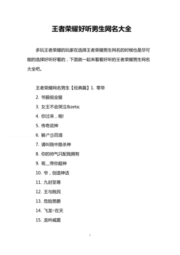 王者荣耀霸气名字男