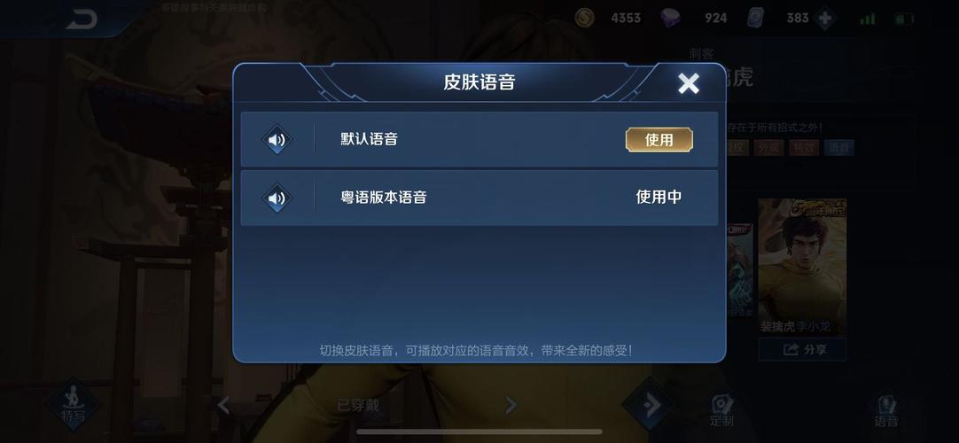 怎么查看王者英雄皮肤语音