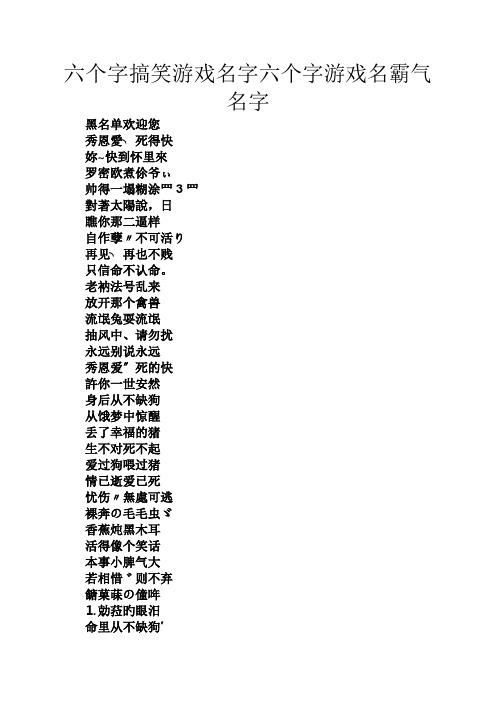 搞笑的游戏名字