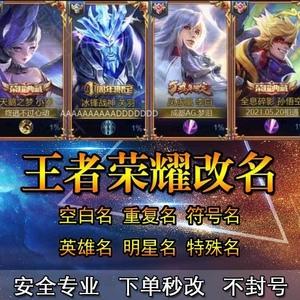 王者荣耀改名卡(个性化游戏角色名称的灵活选取)