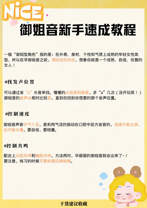 怎么学会御姐音