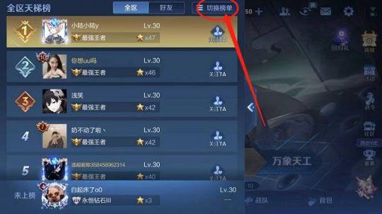 王者荣耀怎么查看英雄战力地区和排名?