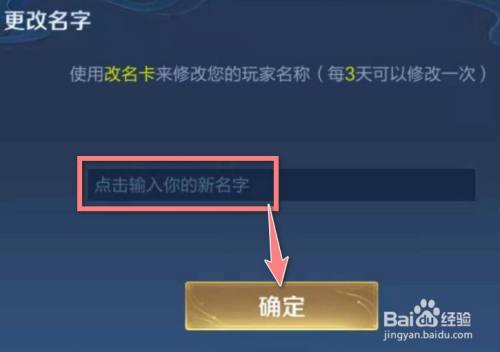 王者荣耀名字怎么改