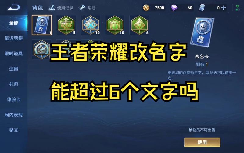 王者怎么改名字