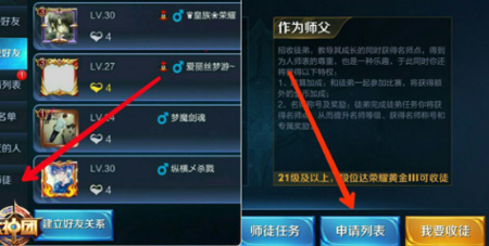 王者荣耀比较多可以收几个徒弟
