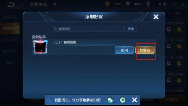 王者荣耀加好友不需要同意