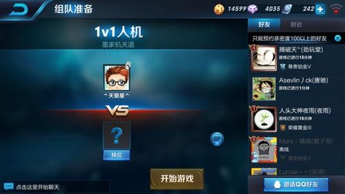 王者荣耀游戏好友怎么加